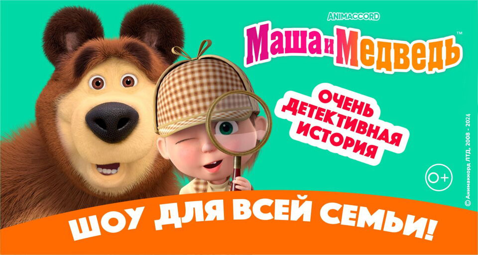 MASHA I MEDVED FAMILY PLAY Tour Dates - Buy tickets online, see