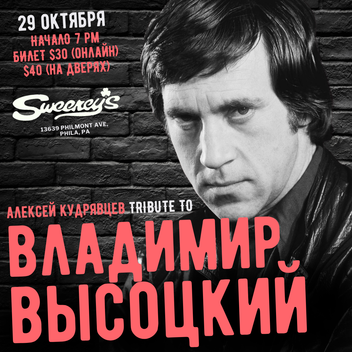 Tickets for Songs of Vladimir Vysotsky. Tribute by Alexey