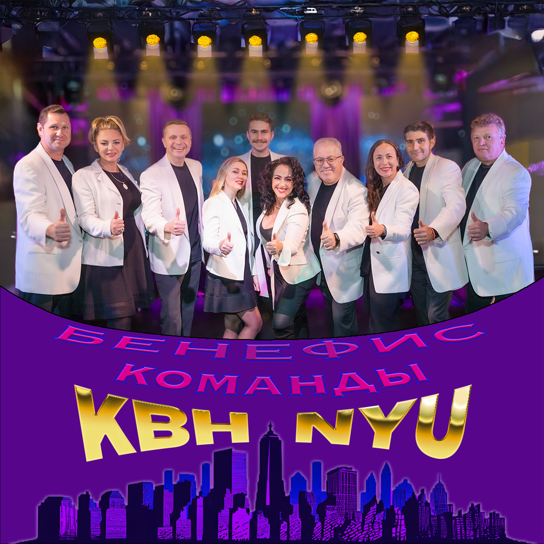 Tickets for KVN (Club of the Funny and Inventive) NYU in New York